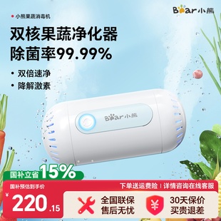 小熊果蔬清洗机家用净菜宝净化双核无线洗水果神器食材去农药残留