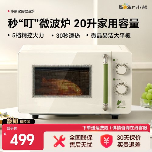 小熊微波炉智能平板家用新款