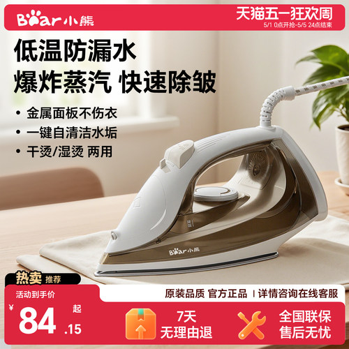 小熊熨烫机便携干湿两用一熨即平