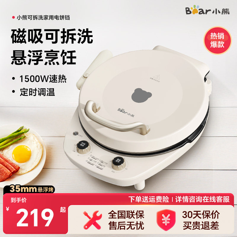 小熊可拆洗电饼铛家用烹饪机双面加热加深煎饼锅烙饼锅电饼档煎锅