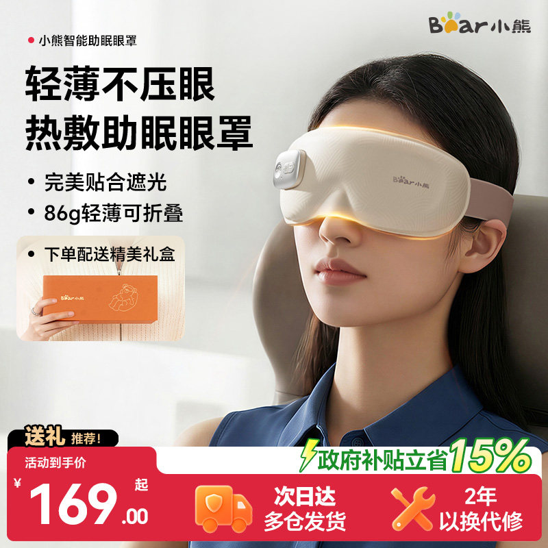 小熊热敷眼罩眼部按摩仪缓解眼睛疲劳充电加热发热护眼仪生日礼物