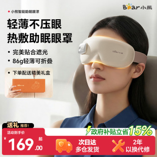 小熊热敷眼罩眼部按摩仪缓解眼睛疲劳充电加热发热护眼仪生日礼物