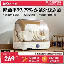 小熊多功能消毒柜家用小型台式碗筷碗碟烘干奶瓶消毒柜紫外线杀菌