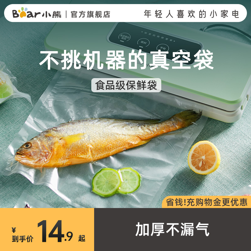 小熊加厚透明一次性塑封密封袋分装包装封口机专用可抽真空封口袋怎么样,好用不?