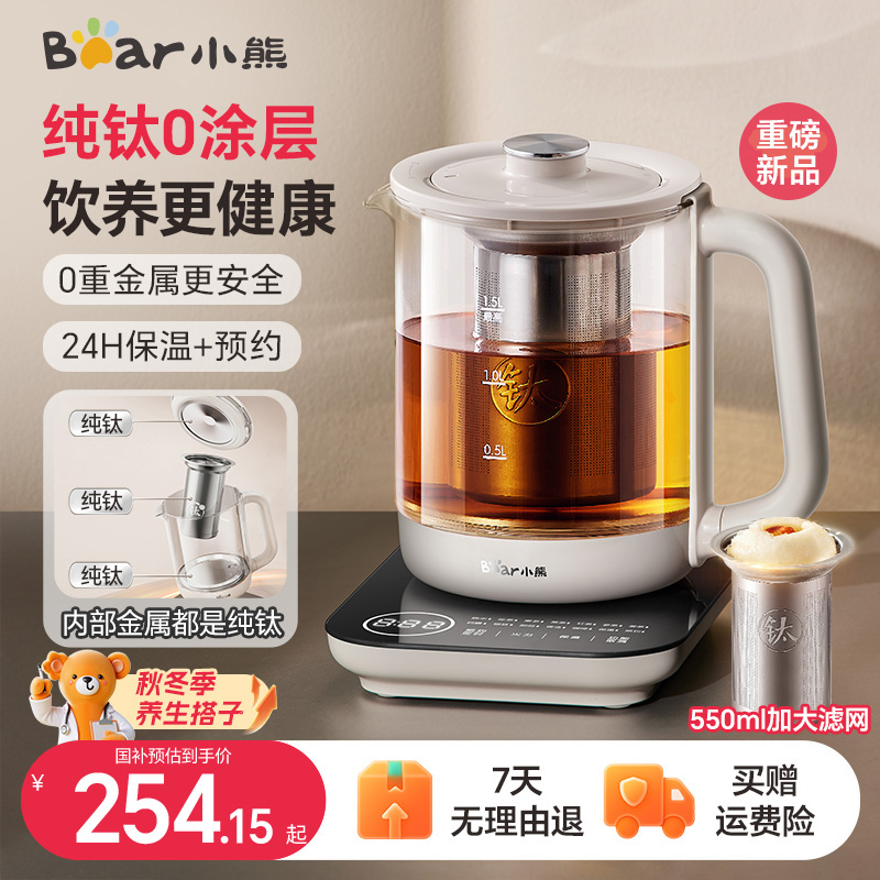 小熊纯钛养生壶办公室煮茶壶