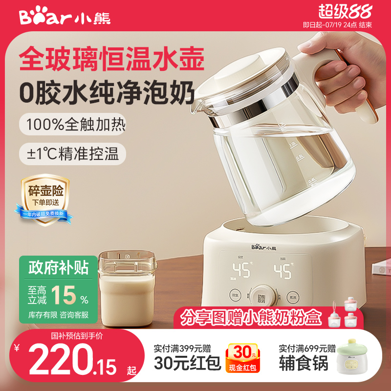 小熊全玻璃恒温热水壶婴儿家用冲泡奶新生儿暖奶专用调奶器烧水壶