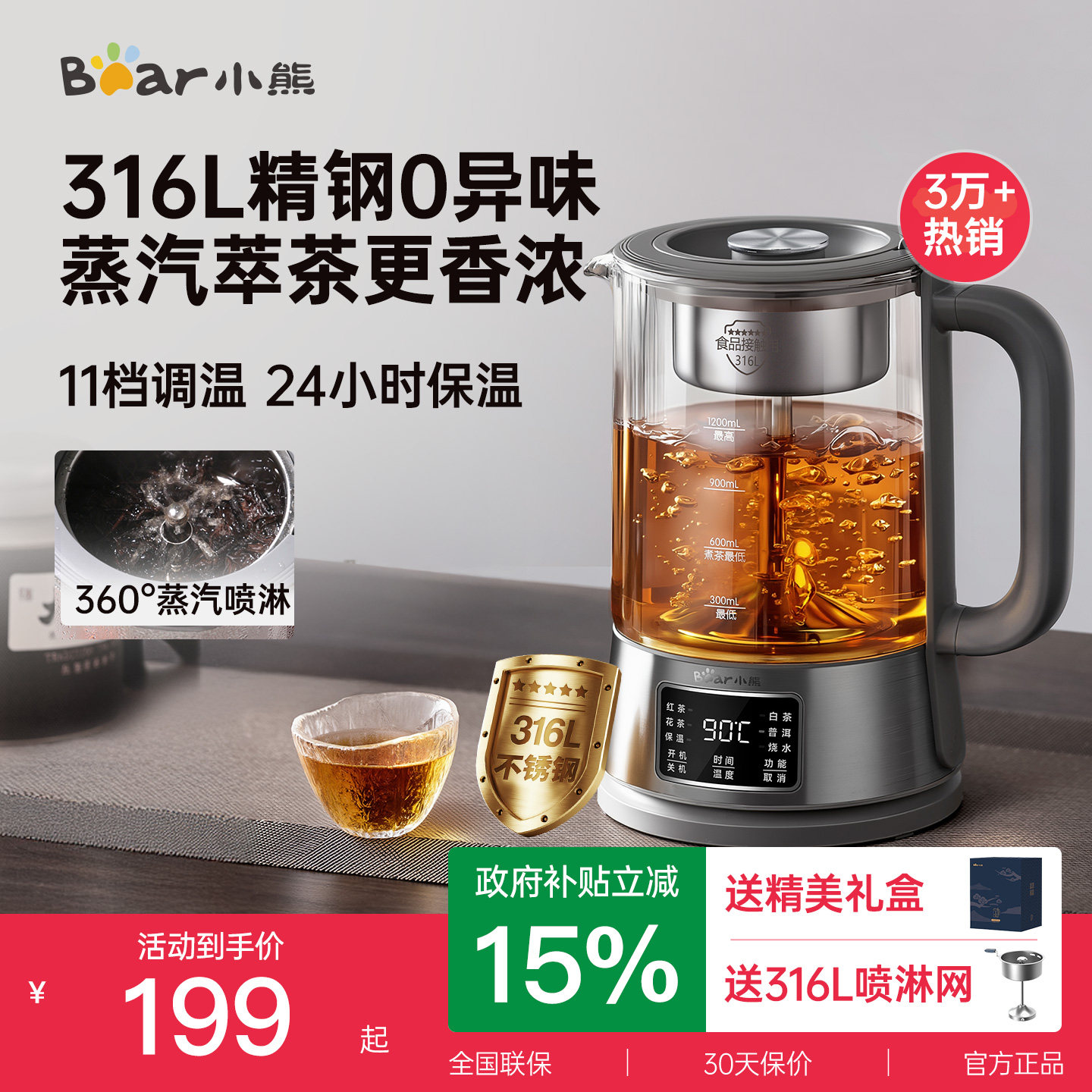 小熊煮茶壶喷淋式蒸汽蒸茶器高端礼物办公室煮茶器2026新款养生壶