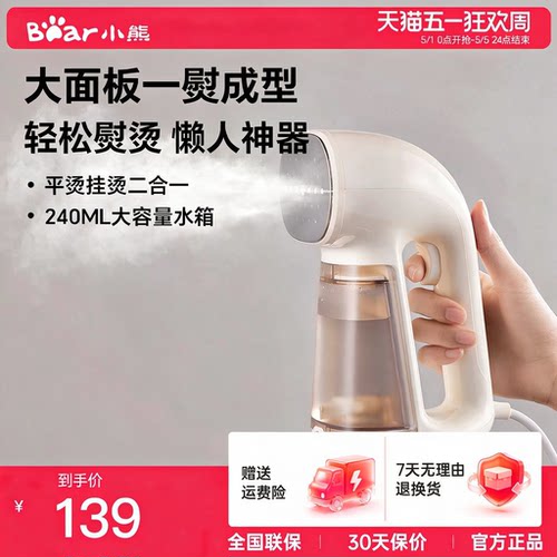 小熊手持挂烫机家用小型烫衣服