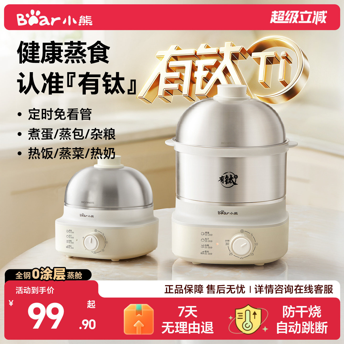 【行业N0.1】"有钛"煮蛋器
