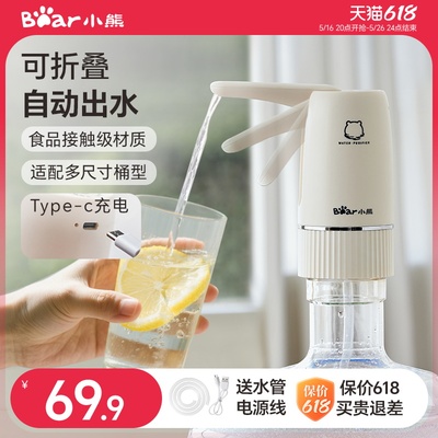 小熊折叠电动桶装水抽水器