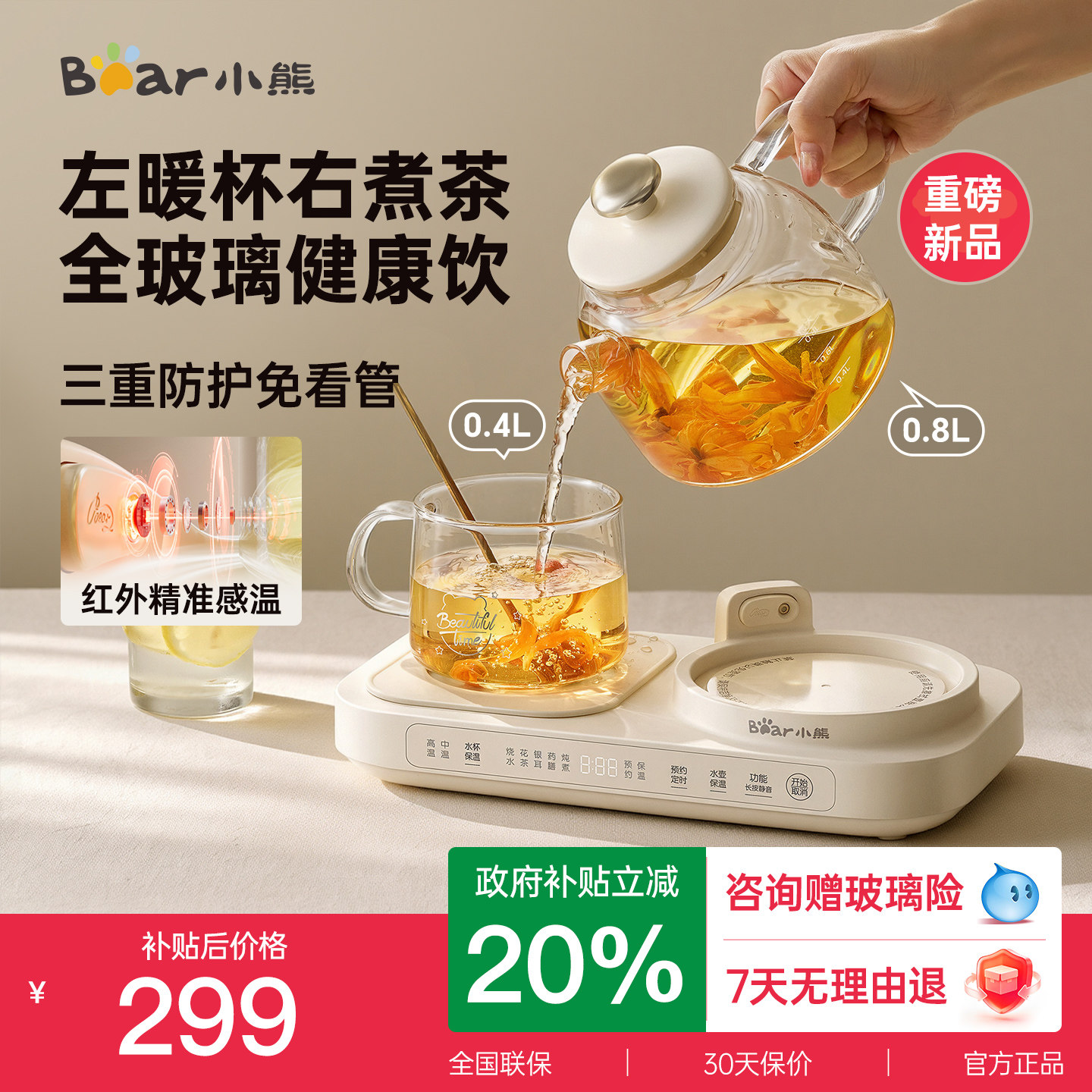 小熊全玻璃养生壶办公室小型一人恒温煮茶壶纯玻璃烧水壶2026新款