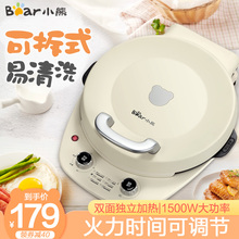 小熊可拆洗电饼铛家用双面加热加深煎饼锅神器烙饼锅电饼档迷小型