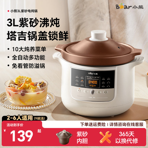 小熊紫砂电炖锅煲汤锅全自动煮粥