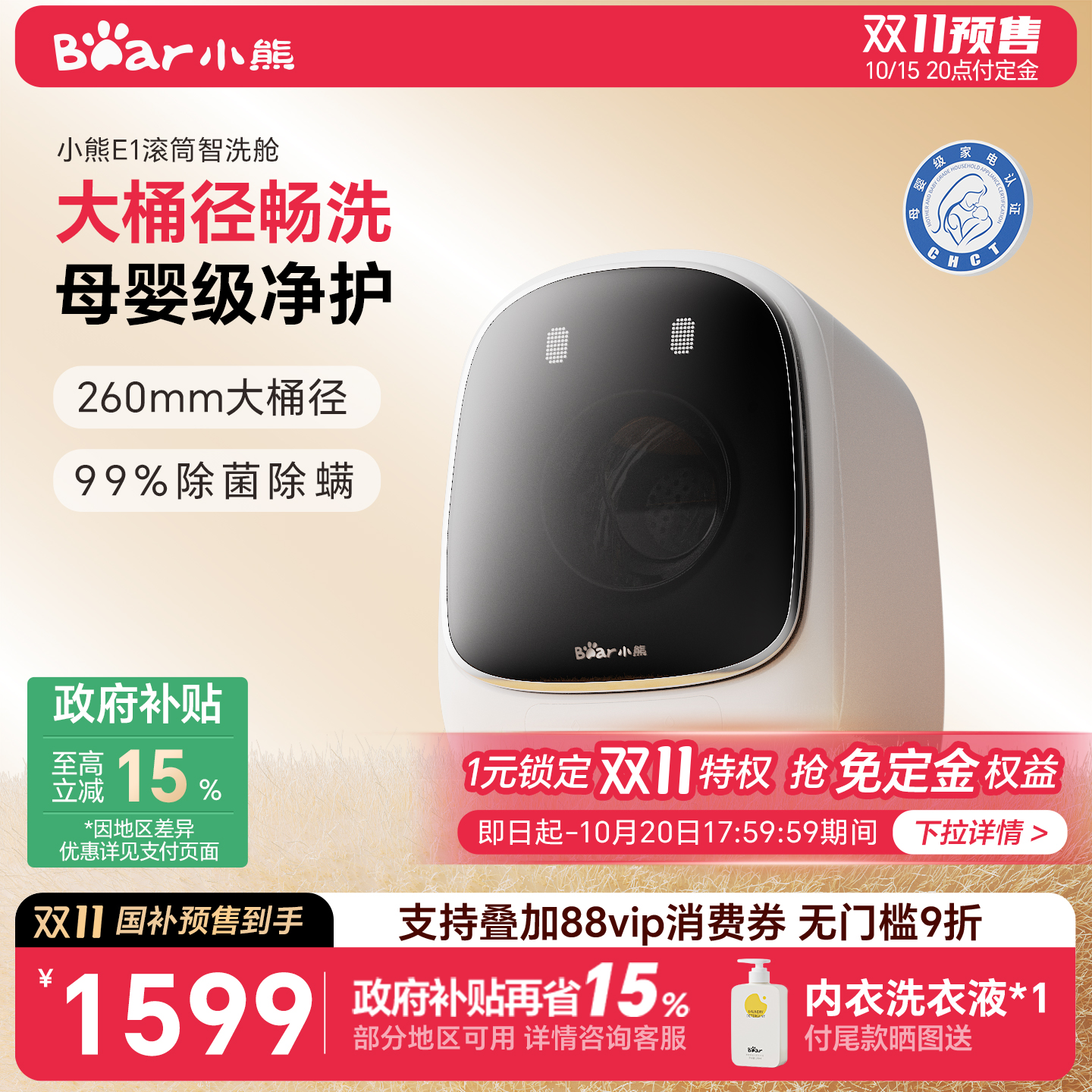 小熊2025新款滚筒智洗舱洗烘一体