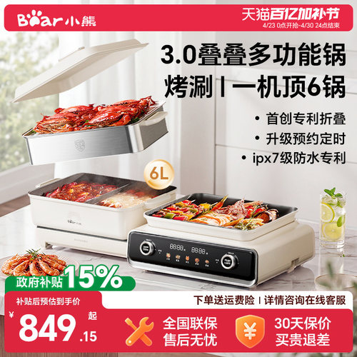3.0叠叠烤肉多功能料理锅