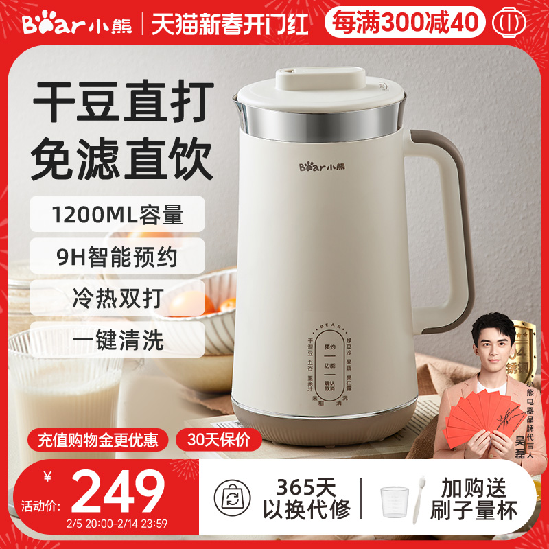 小熊豆浆机家用3-4人大容量全自动免过滤破壁多功能官方旗舰正品