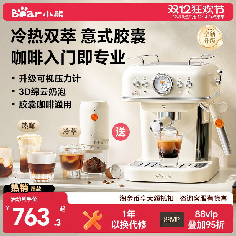 【佳琦推荐】小熊冷热胶囊咖啡机