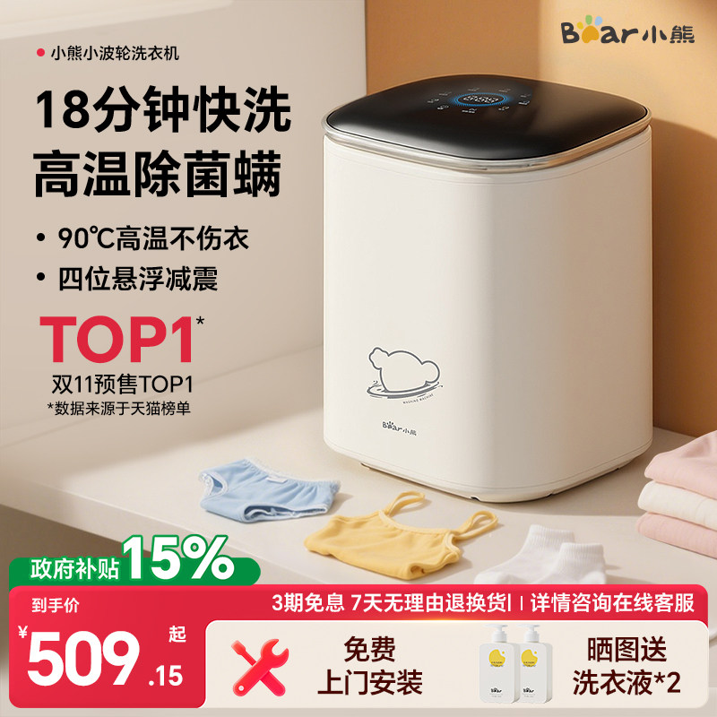 免费安装丨小熊迷你内衣裤洗衣机图片