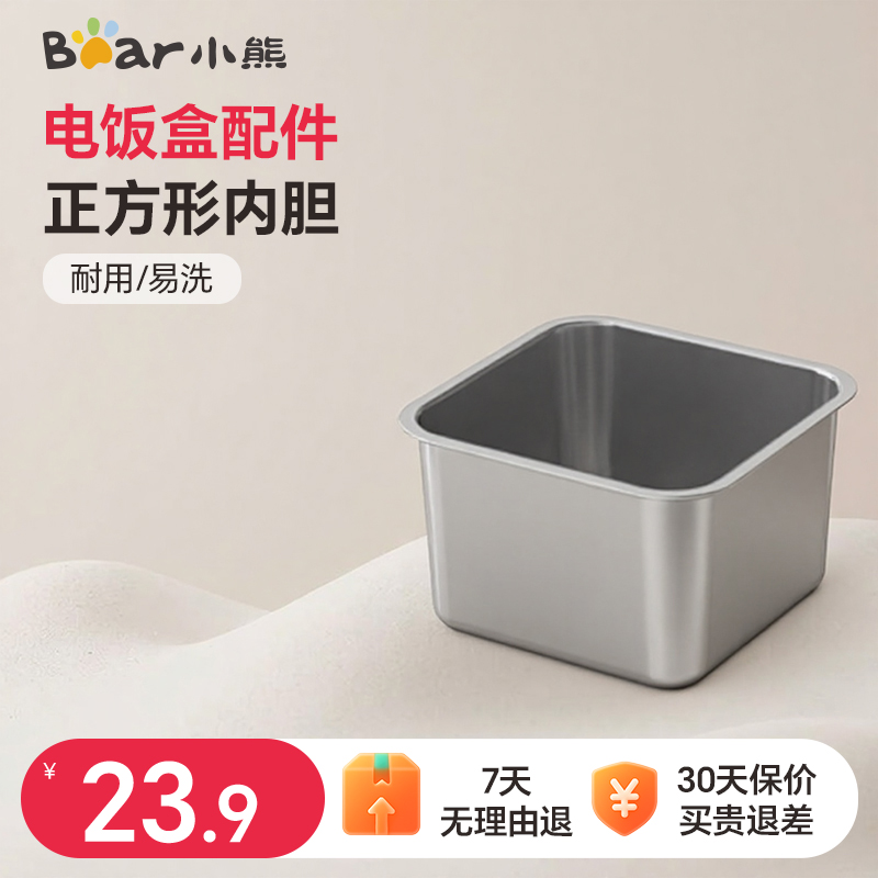 小熊电饭盒配件原厂不锈钢内胆密封盖饭盒饭盒盖通用