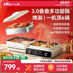 小熊叠叠锅烤涮蒸一体锅家用电火锅蒸锅乔迁新婚礼物多功能料理锅