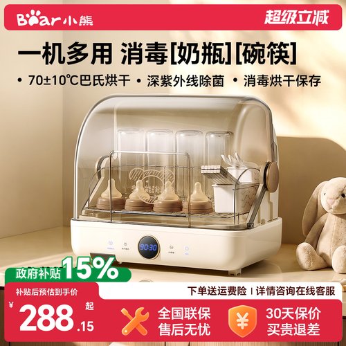 小熊紫外线消毒烘干存储