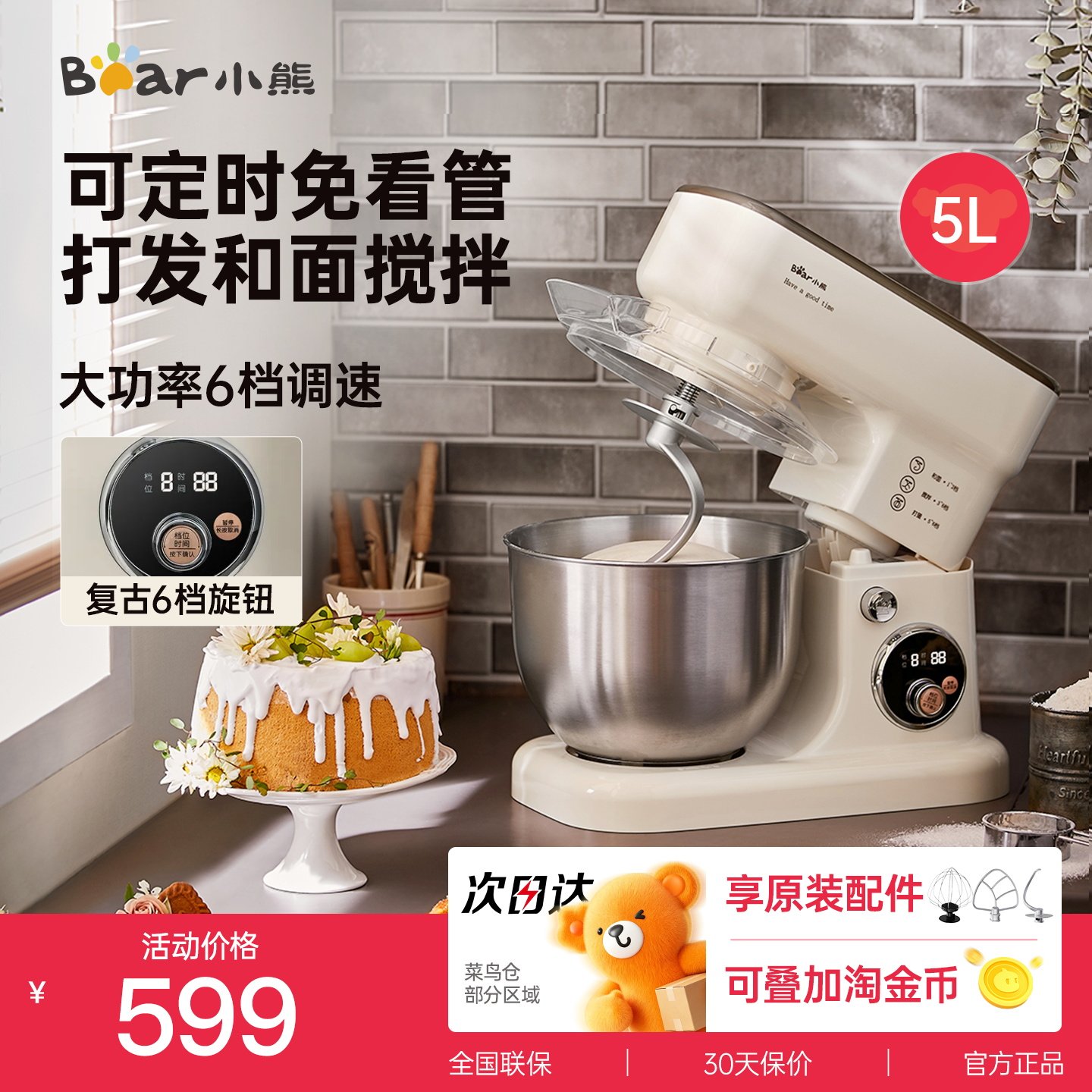 小熊厨师机6档和面机智能定时图片