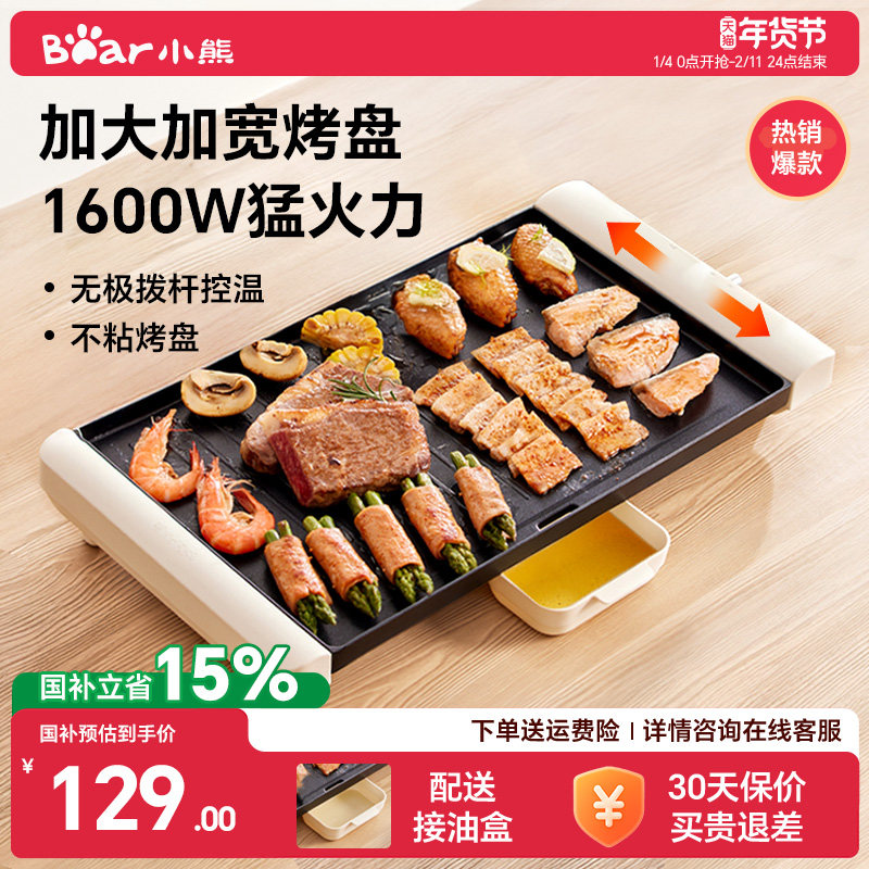 小熊电烤炉家用烤串机无烟多功能一体电烤盘烤肉锅烤肉炉烹饪机
