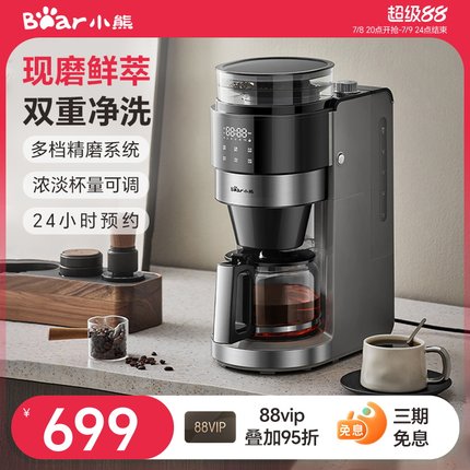 小熊美式咖啡机小型家用全自动研磨一体智能清洗办公室磨豆咖啡壶