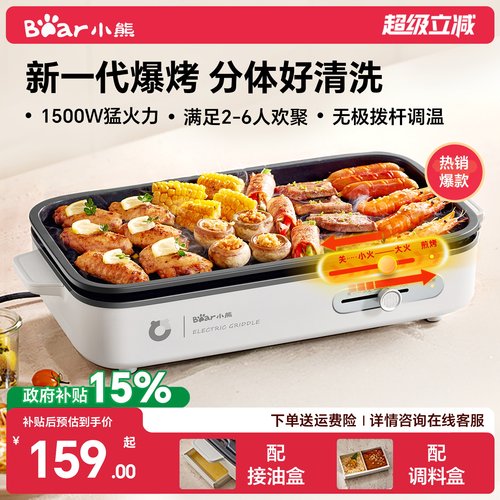 小熊烤肉锅电烤盘可拆卸室内轻烟