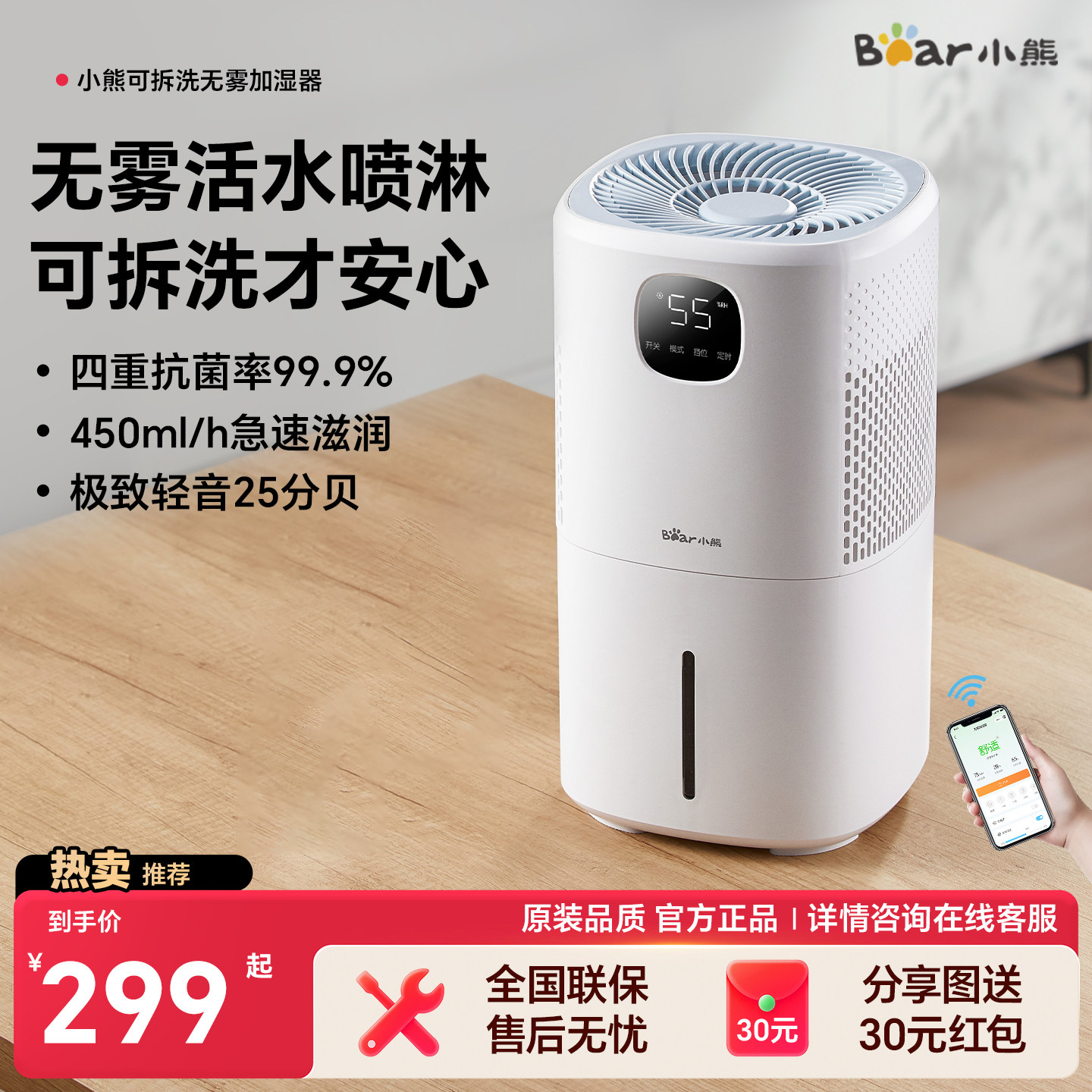 小熊无雾加湿器家用孕妇婴儿卧室轻静音小型空气蒸发净化办公桌面