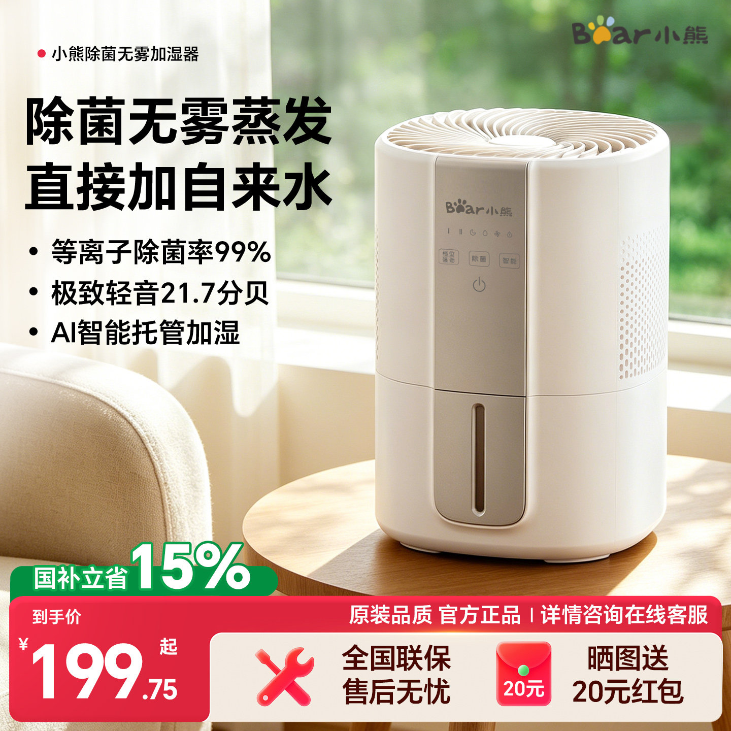 小熊无雾加湿器家用孕妇婴儿卧室轻静音小型空气蒸发净化办公桌面