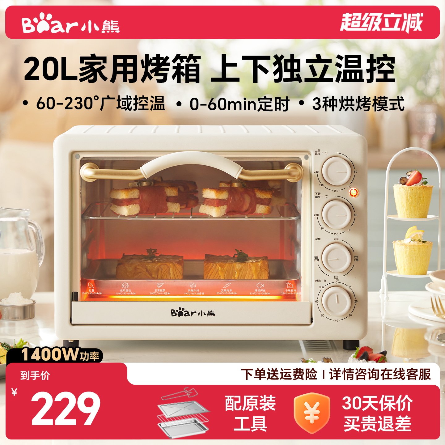 小熊20升多功能烘焙迷你烤箱图片