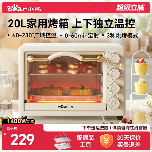 小熊20升多功能烘焙迷你烤箱