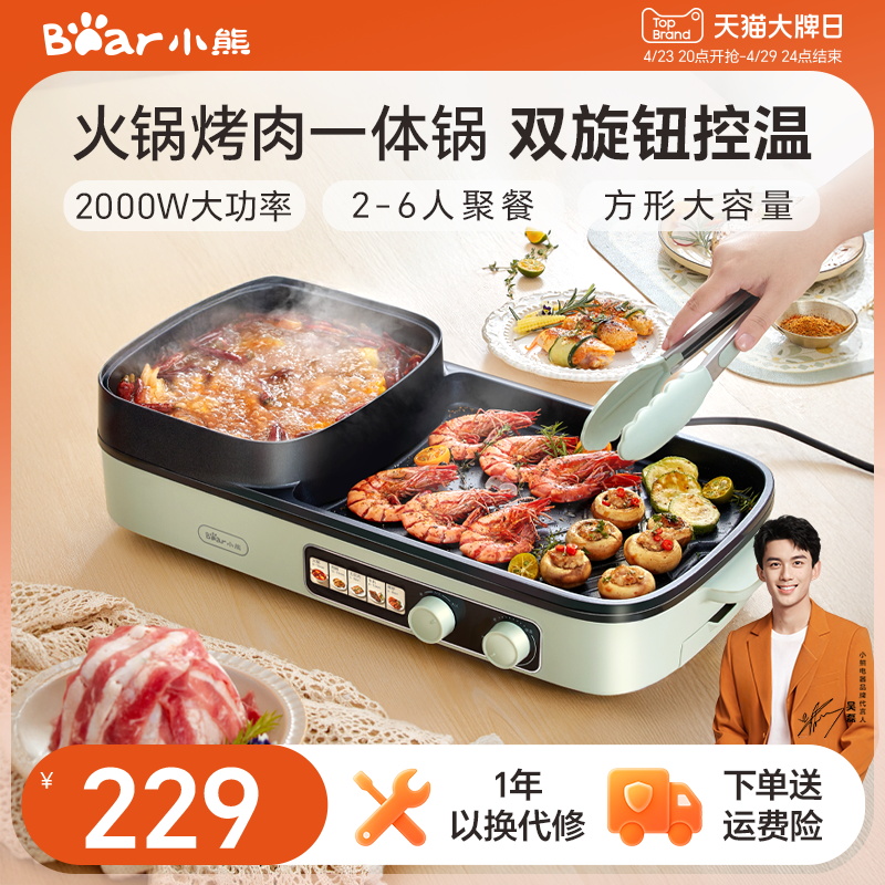 小熊烤涮一体锅烤盘家用烤肉电烤炉家用烧烤多功能无烟烤肉机