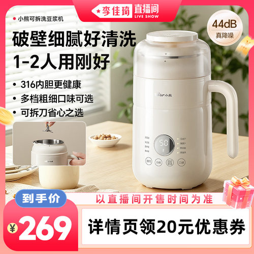 小型破壁机可拆洗更健康