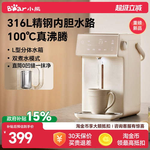 小熊家用智能热饮水机桌面小型台式直饮机加热饮水器热水烧水一体