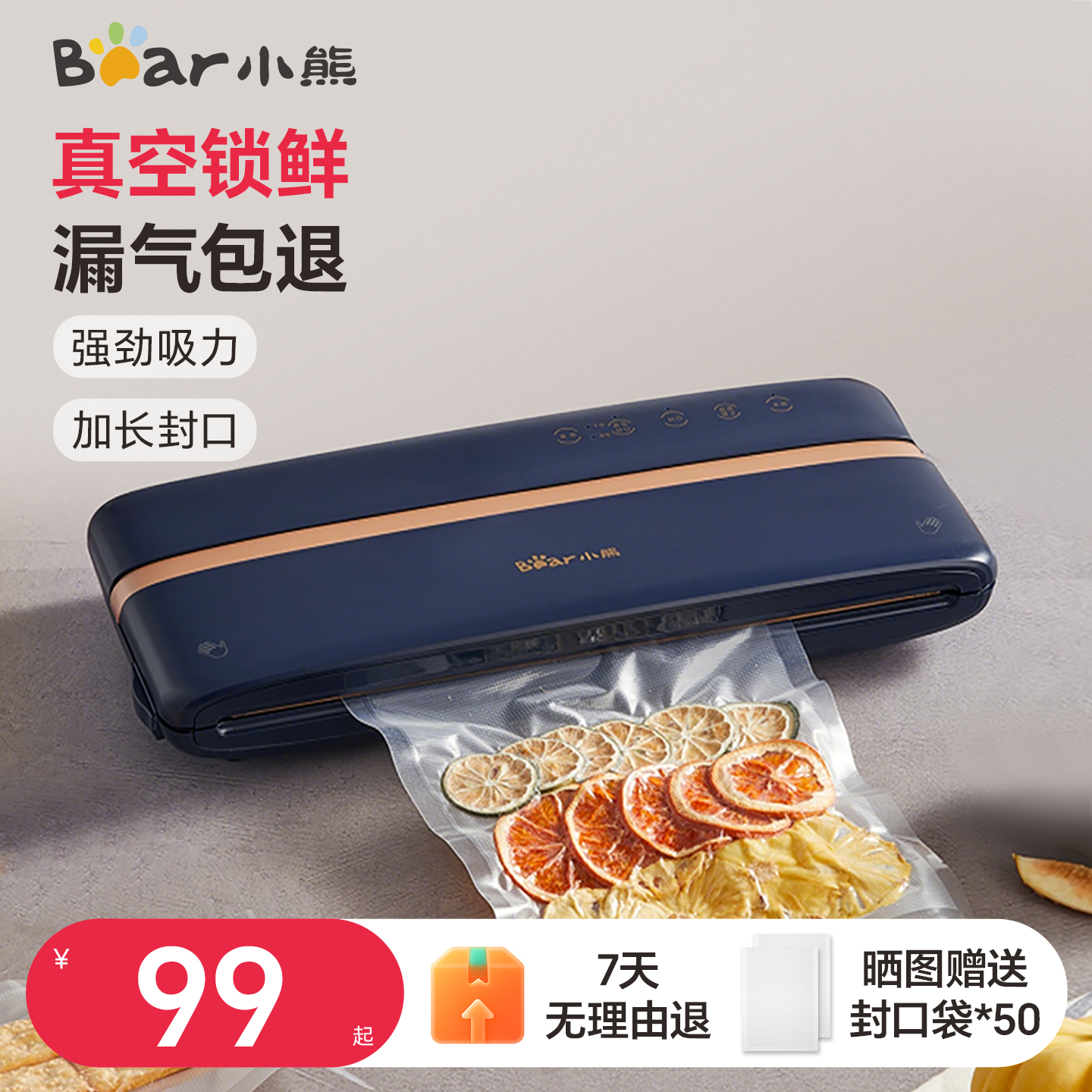 小熊真空封口机食品真空包装机抽真空密封机小型家用塑封机保鲜机