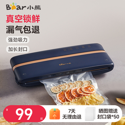 小熊真空封口机食品真空包装机