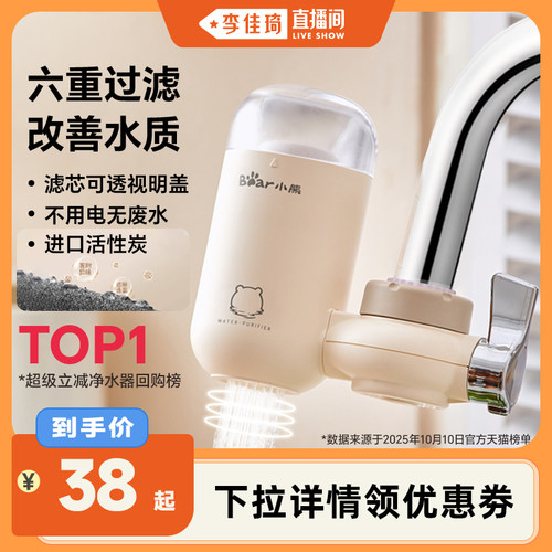 小熊龙头净水器除氯净化改善水质