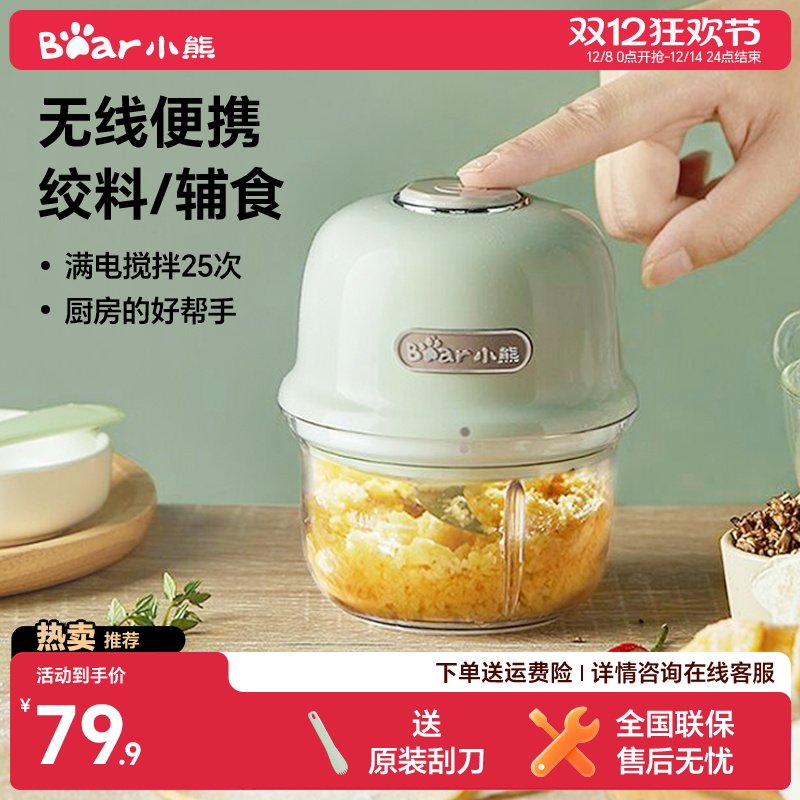 小熊蒜泥神器电动捣蒜器小型家用无线辅食绞肉机打蒜料理官方正品