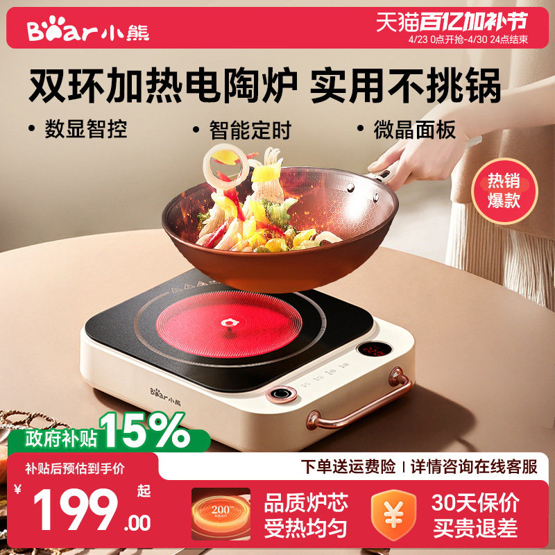 小熊电陶炉电磁炉家用火锅炒锅大功率爆炒电炉灶智能煮茶电池炉灶