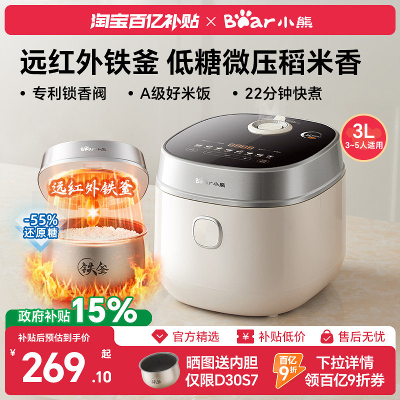 小熊电饭煲家用3到4到5人多功能低糖微压快煮0氟珐琅胆不粘电饭锅