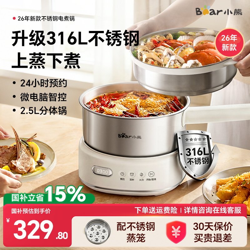 小熊电煮锅多功能家用电火锅不锈钢0涂层早餐机蒸锅电蒸锅蒸蛋器