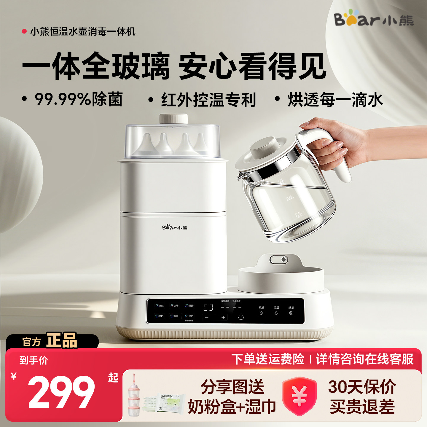 小熊全玻璃恒温水壶婴儿专用暖奶瓶蒸汽消毒器二合一体机烘干家用
