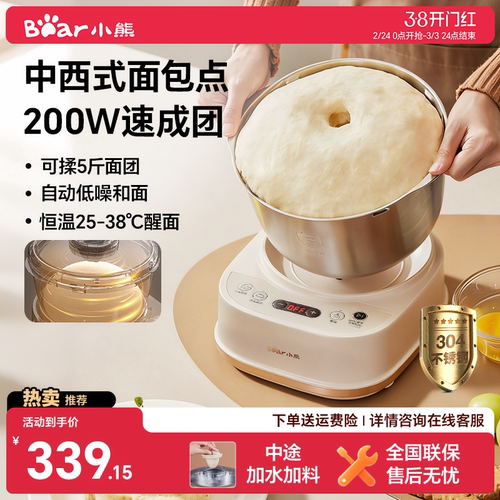 【店铺热销】小熊智能和面机