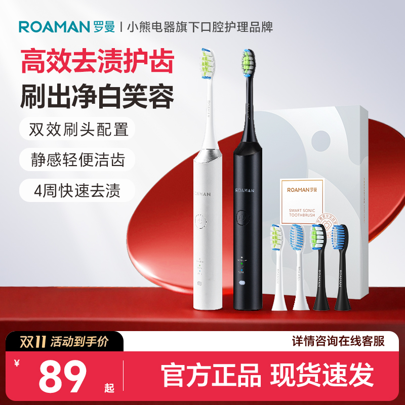 小熊罗曼电动牙刷成人自动情侣套装礼盒超声波软毛热销榜男女士款