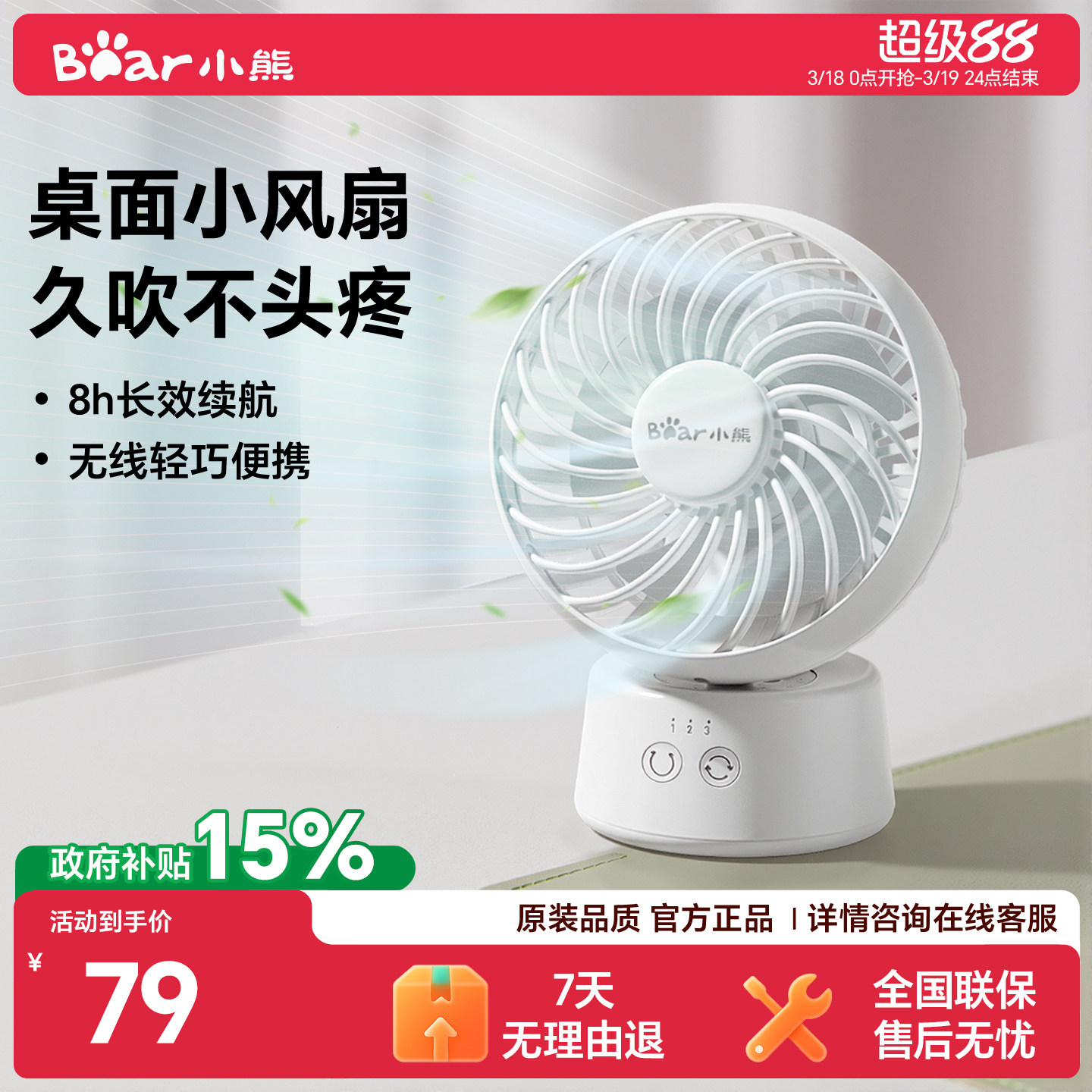 小熊桌面电风扇办公室小型迷你学生台扇无线长续航便携充电摇头