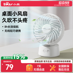 小熊桌面电风扇办公室小型mini学生台扇无线长续航便携充电摇头
