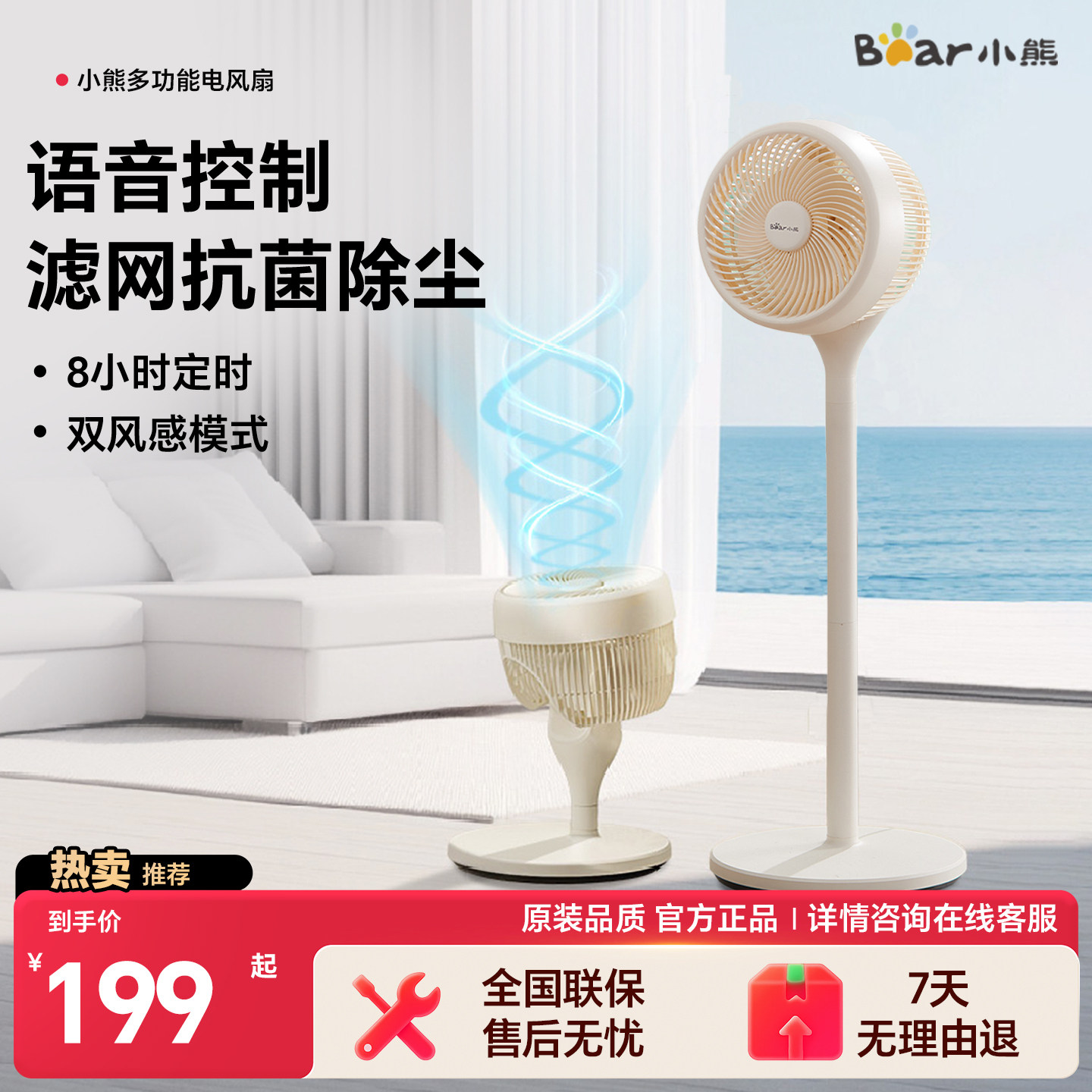 小熊空气循环扇家用电风扇立式台式卧室落地扇智能语音摇头电风扇