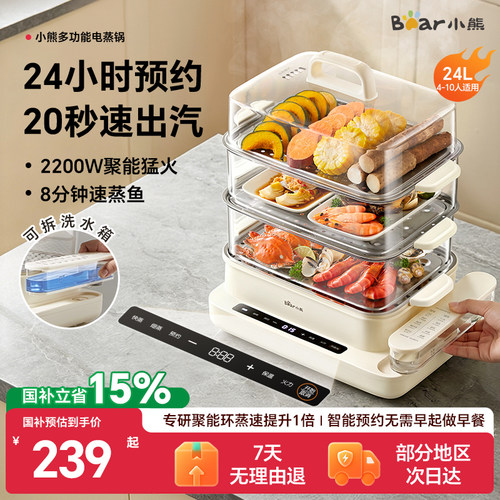 详情领淘金币大额补贴~小熊蒸锅